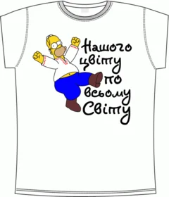 Прикольные футболки: Гомер украинец White